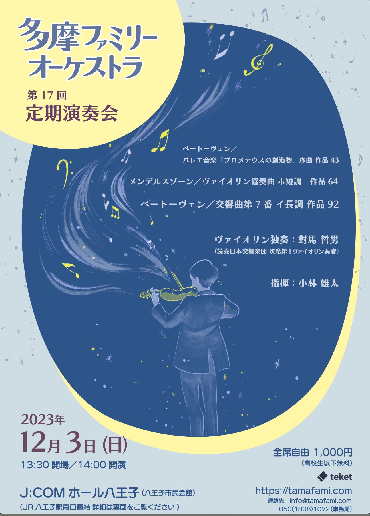 第17回定期演奏会フライヤ