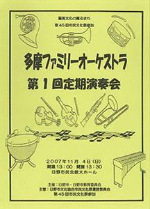 第1回定期演奏会フライヤ