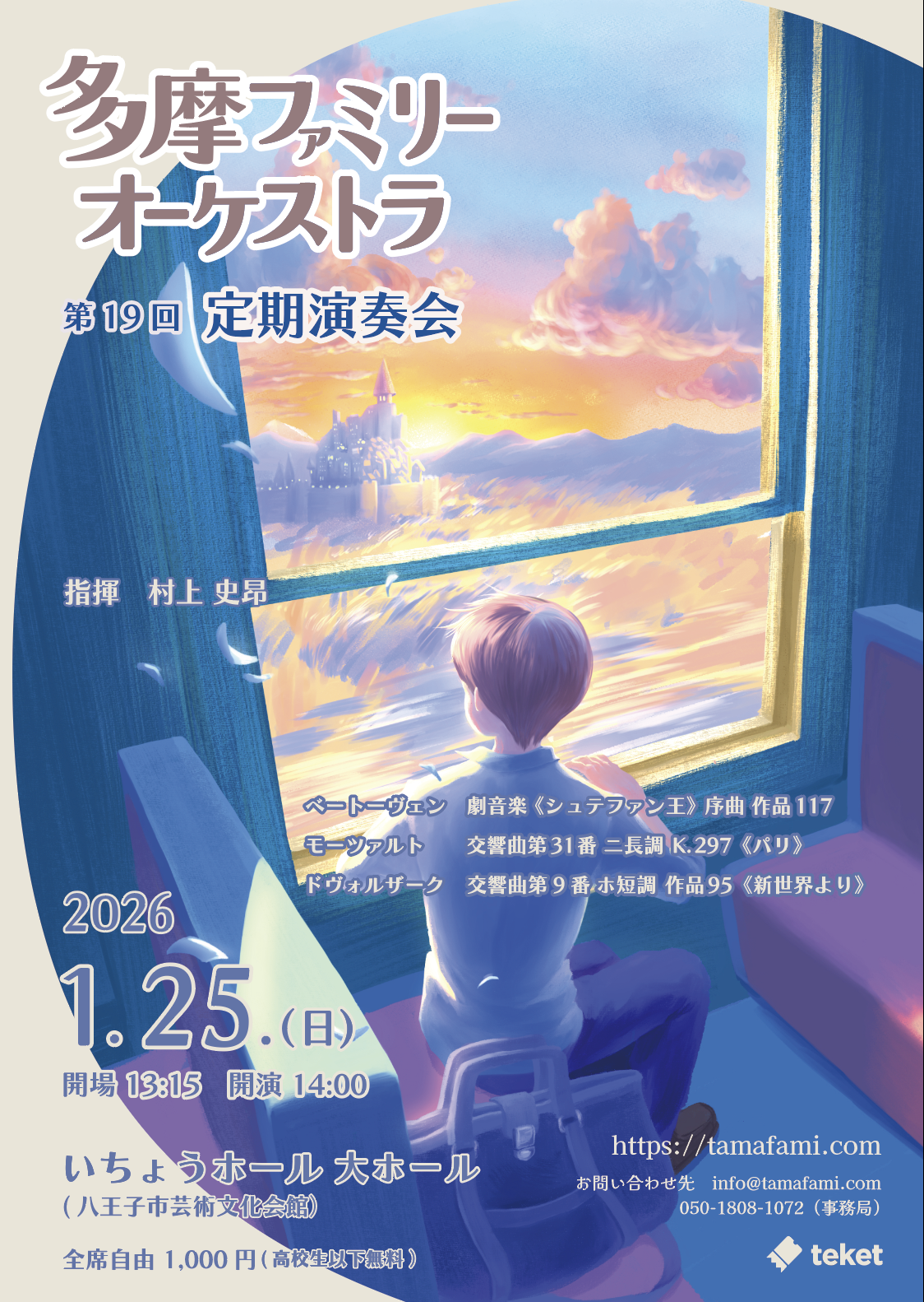 第19回定期演奏会フライヤ